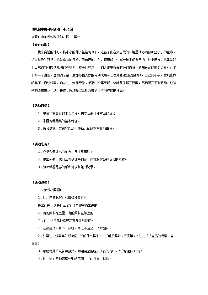 中班科学活动：小菜园_01.png