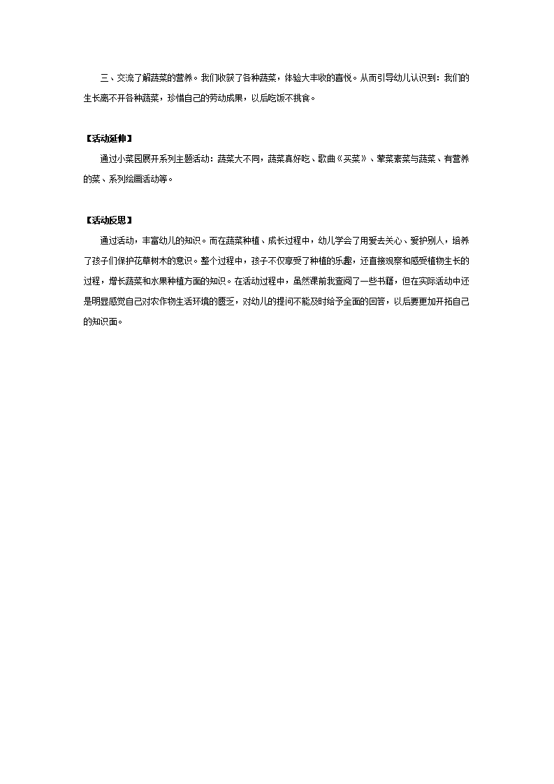 中班科学活动：小菜园_02.png