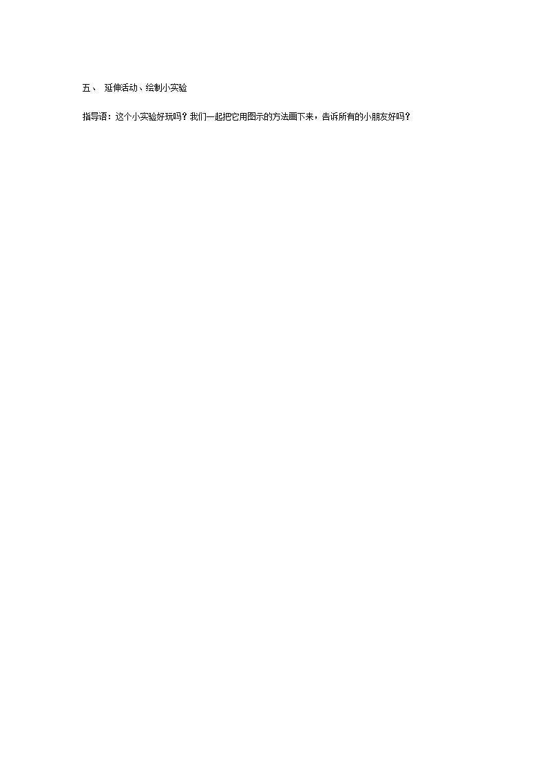 中班科学活动设计《纸球反弹》_02.png
