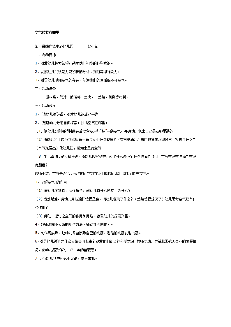 中班科学活动设计—空气娃娃在哪里_01.png