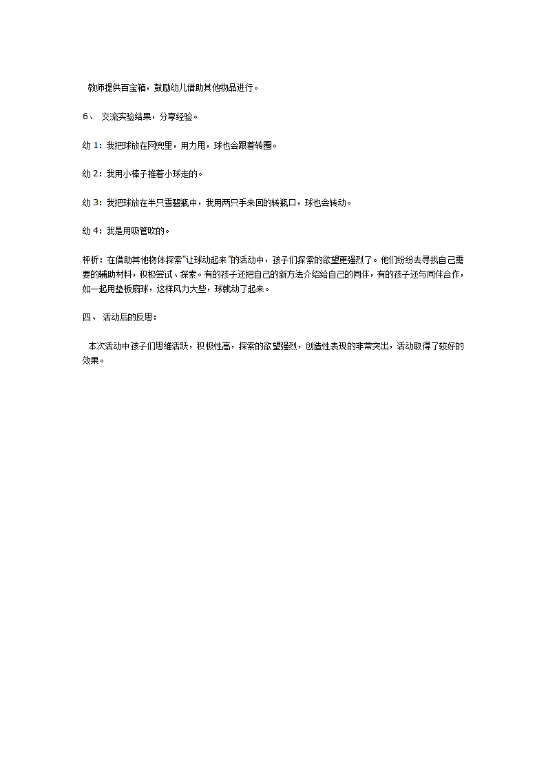 中班科学活动设计——怎样让球动起来_03.png