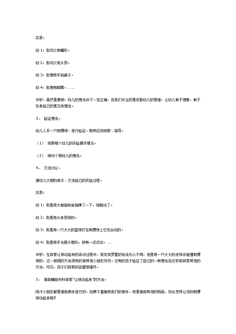 中班科学活动设计——怎样让球动起来_02.png