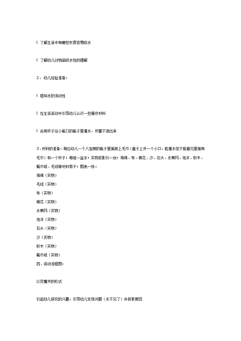 中班科学活动水不见了_02.png