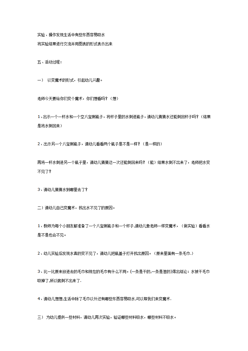 中班科学活动水不见了_03.png