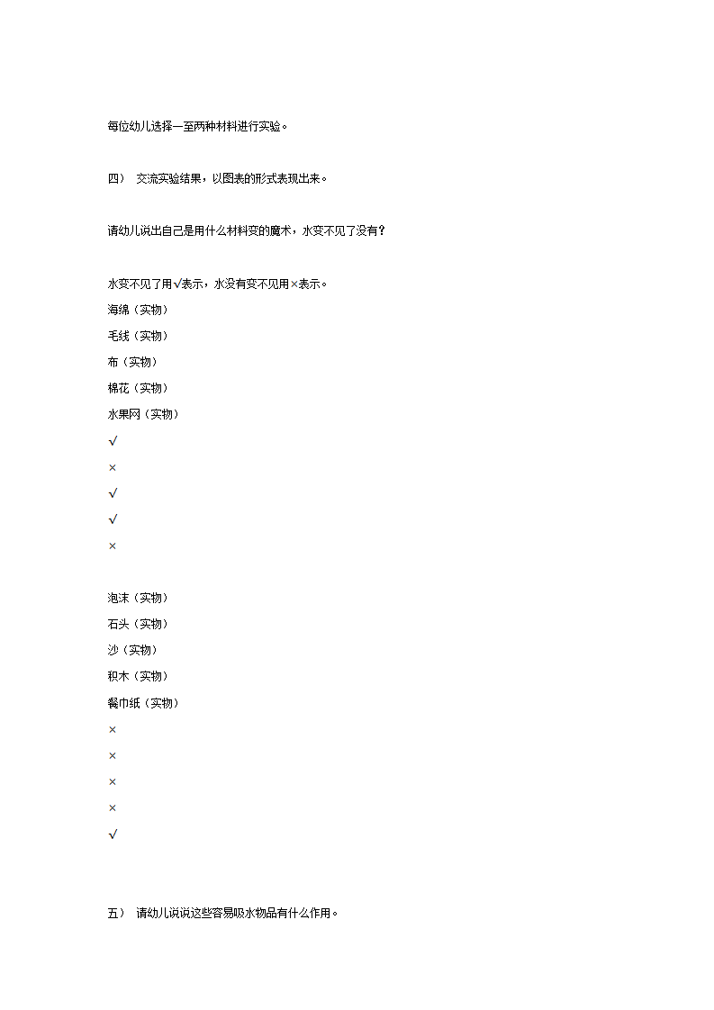 中班科学活动水不见了_04.png