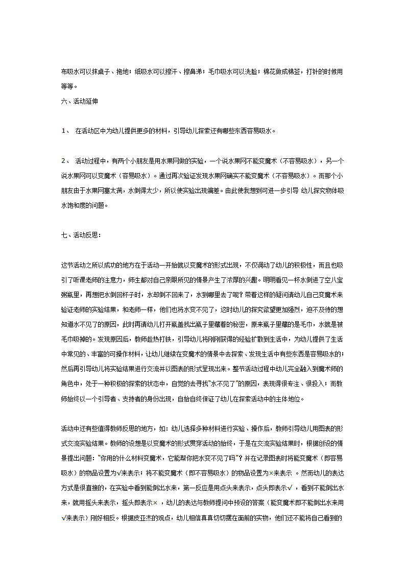 中班科学活动水不见了_05.png