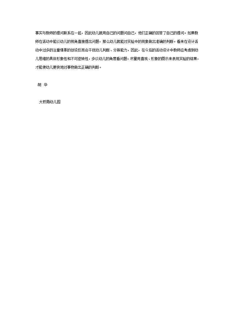 中班科学活动水不见了_06.png