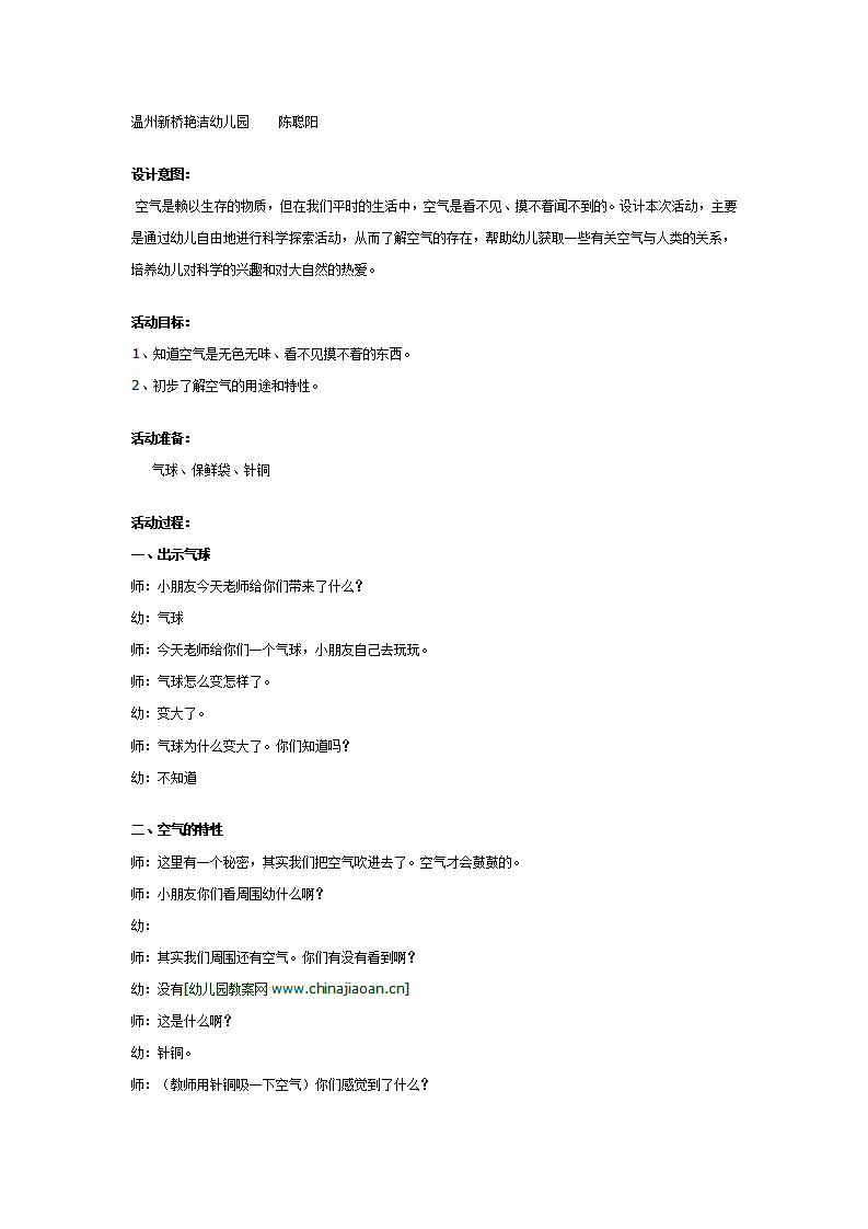 中班科学活动《空气在哪里》_01.png