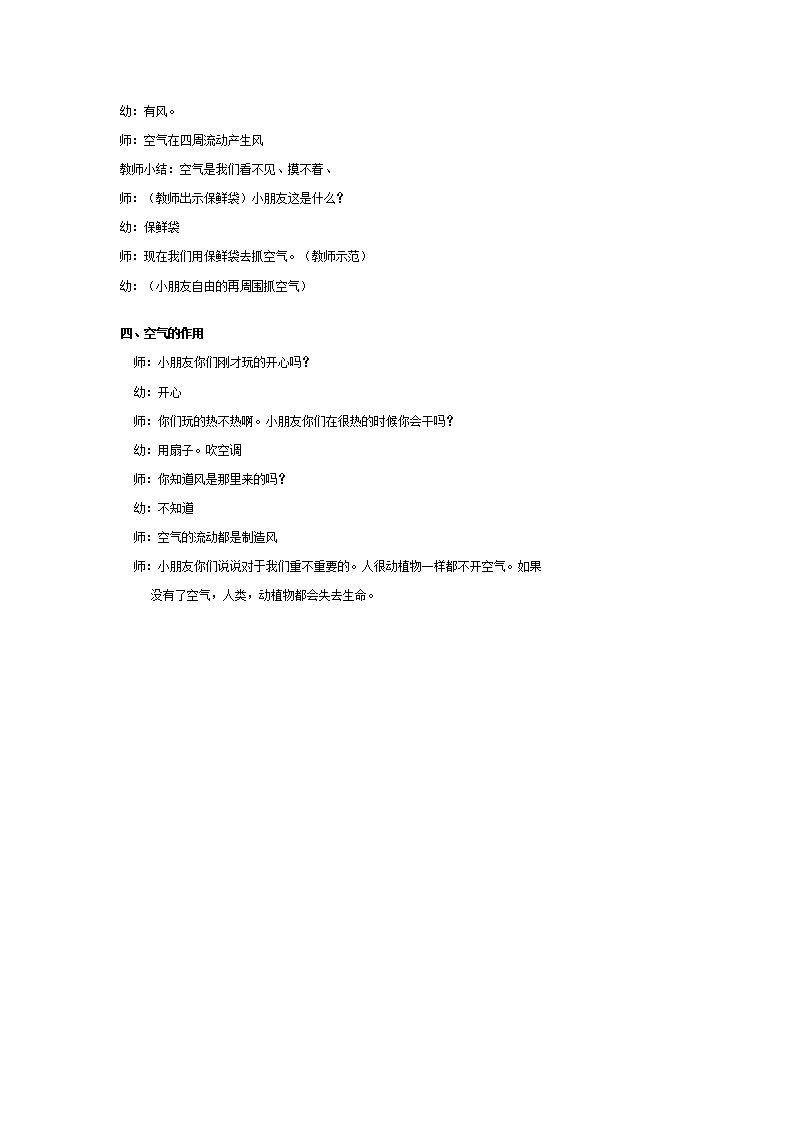 中班科学活动《空气在哪里》_02.png