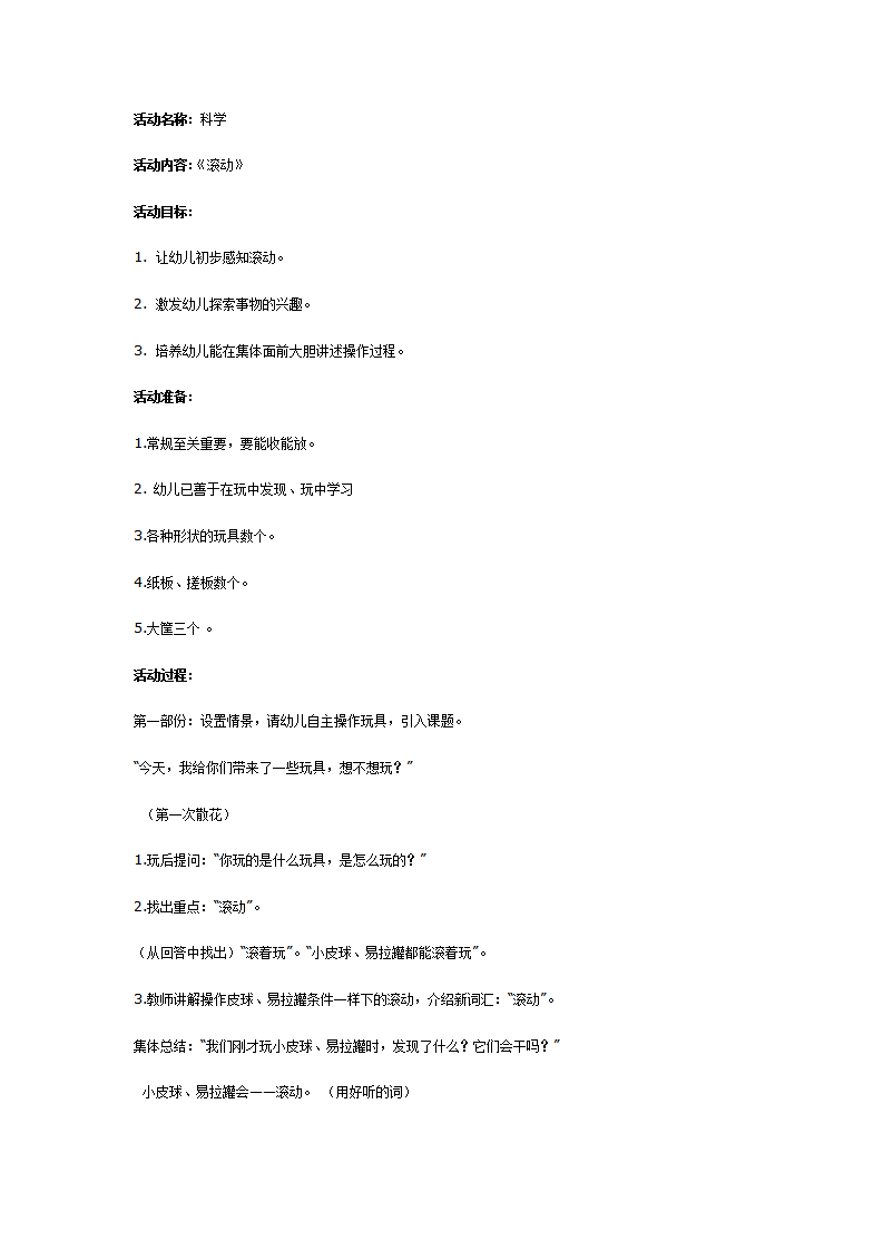 中班科学活动《滚动》_01.png