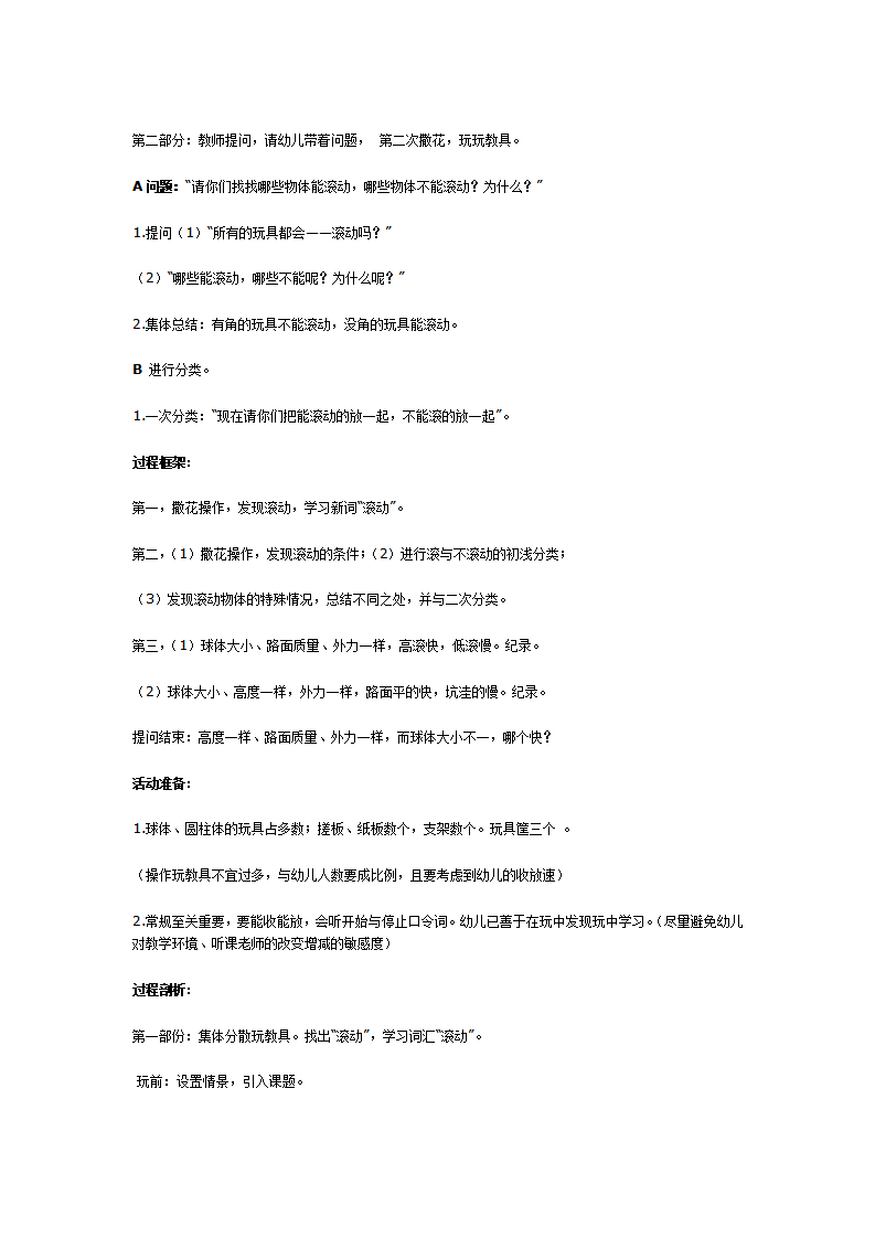 中班科学活动《滚动》_02.png