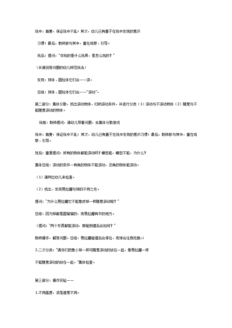 中班科学活动《滚动》_03.png