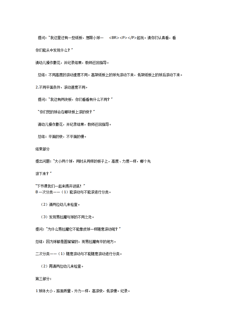 中班科学活动《滚动》_04.png