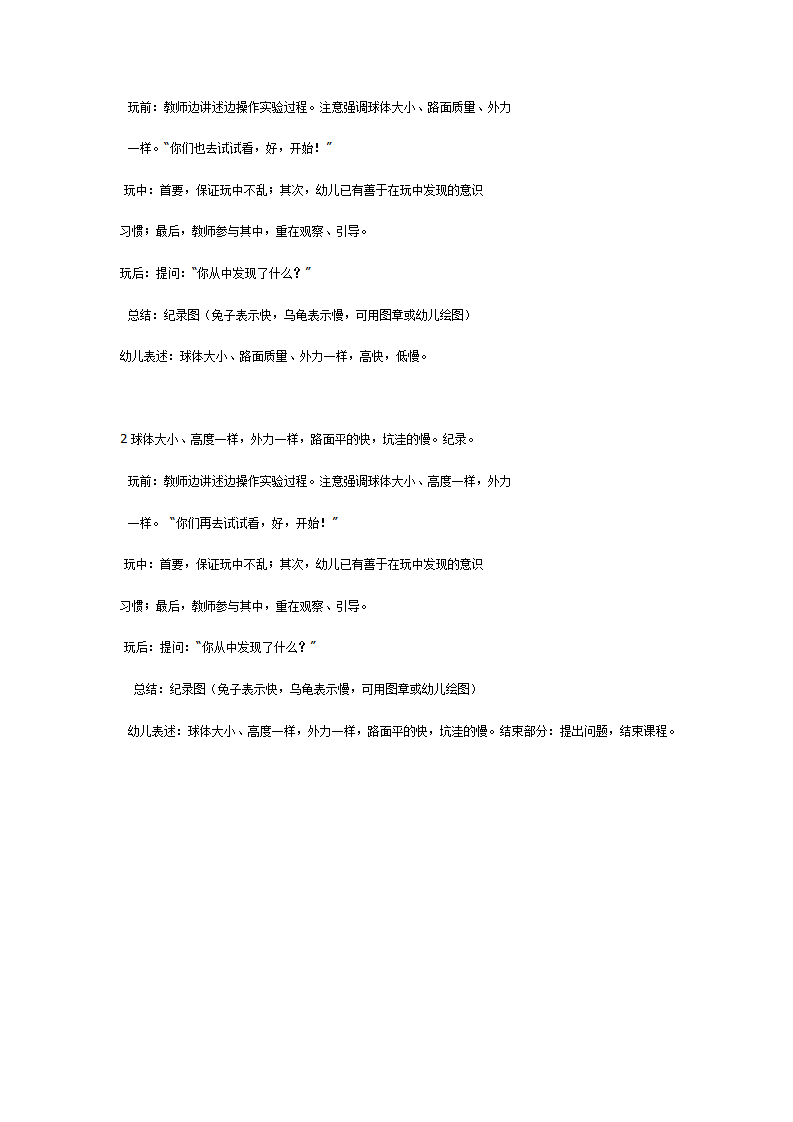 中班科学活动《滚动》_05.png