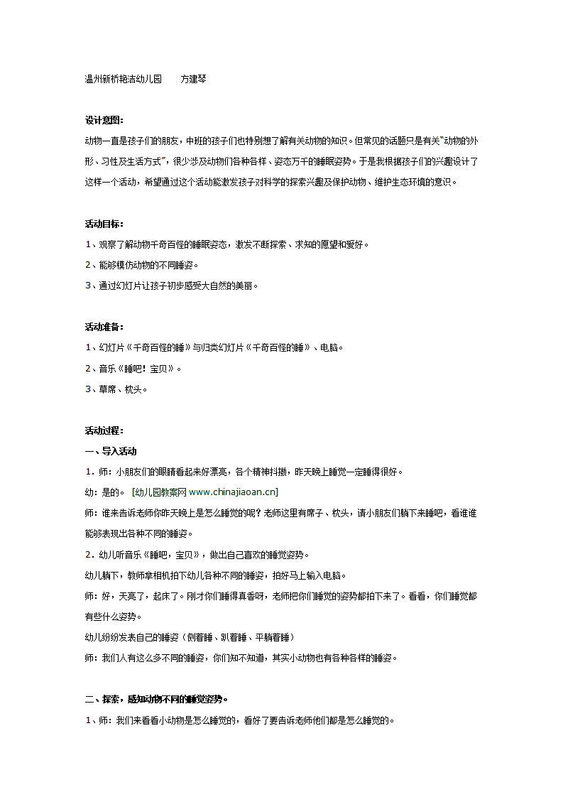 中班科学活动《千姿百态的睡姿》_01.png