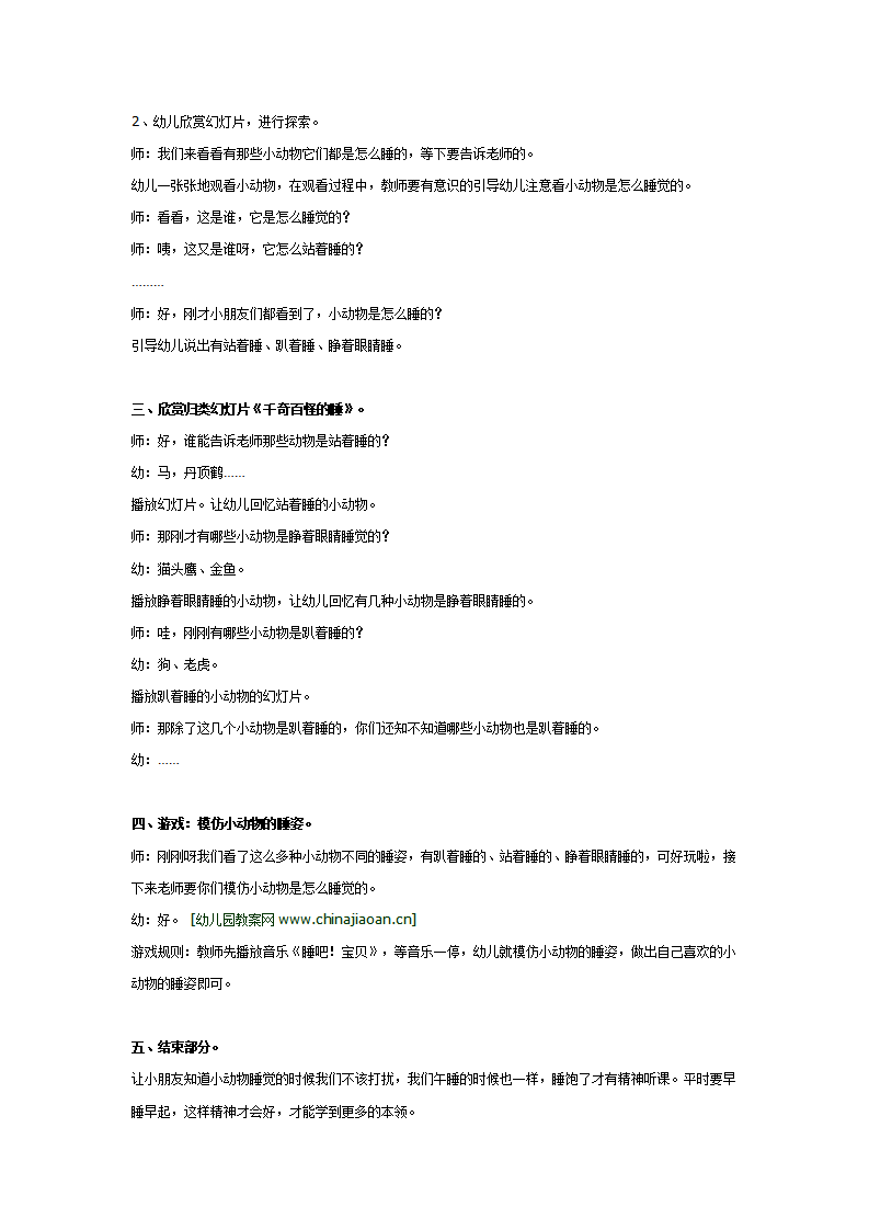 中班科学活动《千姿百态的睡姿》_02.png