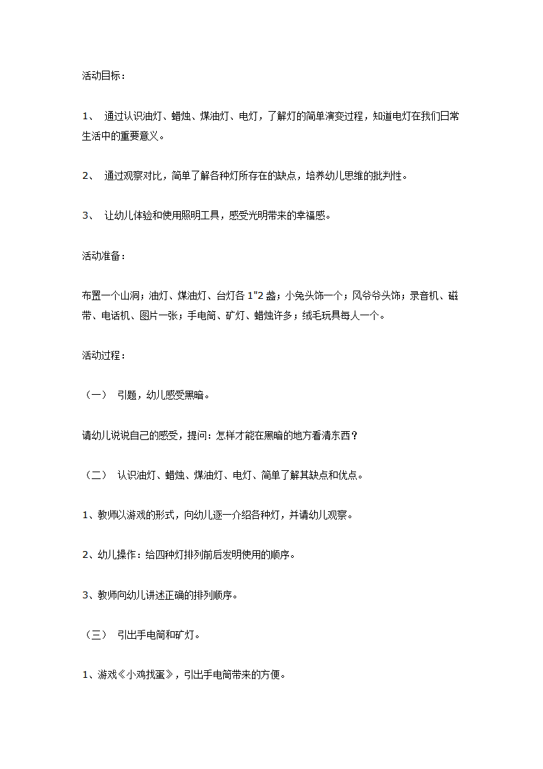 中班科学活动《光明的使者》_01.png