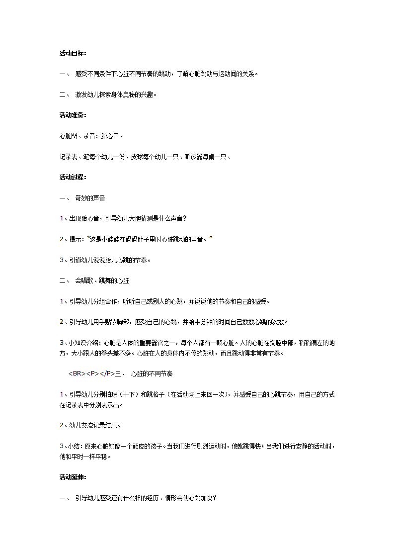 中班科学活动《不同的节奏》_01.png