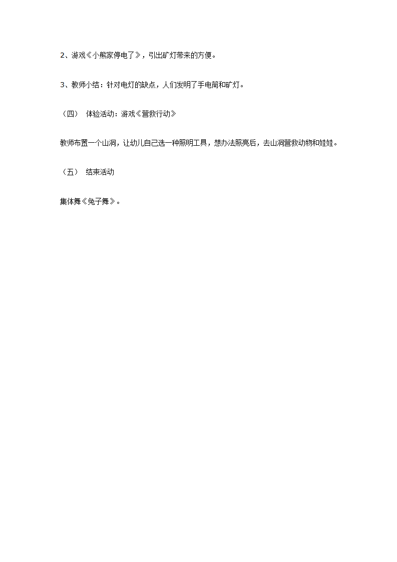 中班科学活动《光明的使者》_02.png