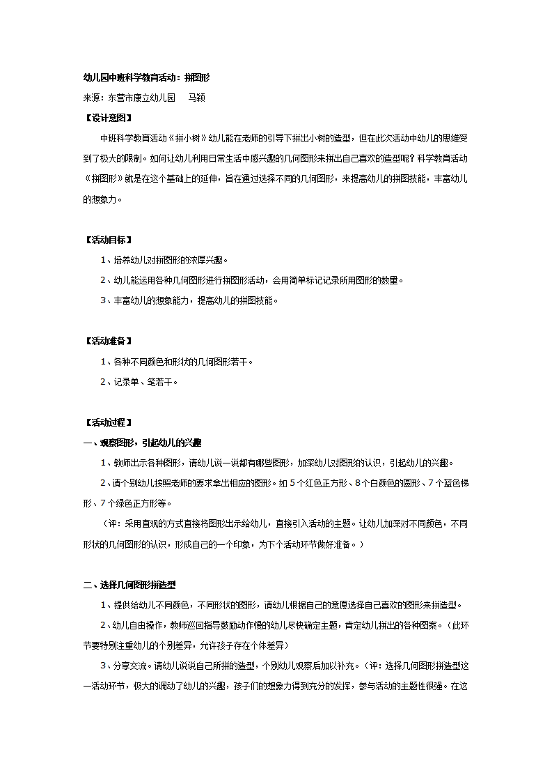 中班科学教育活动：拼图形_01.png