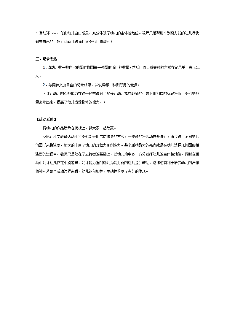 中班科学教育活动：拼图形_02.png