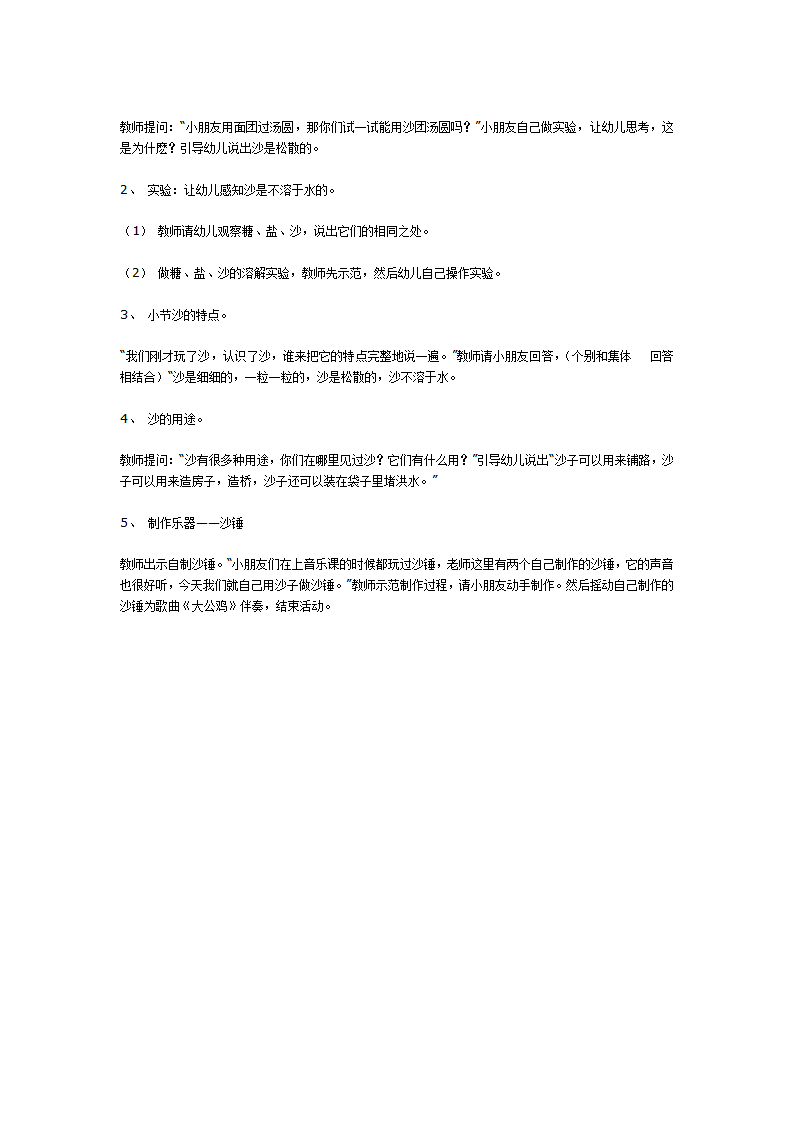 中班科学教育活动-----奇妙的沙_02.png