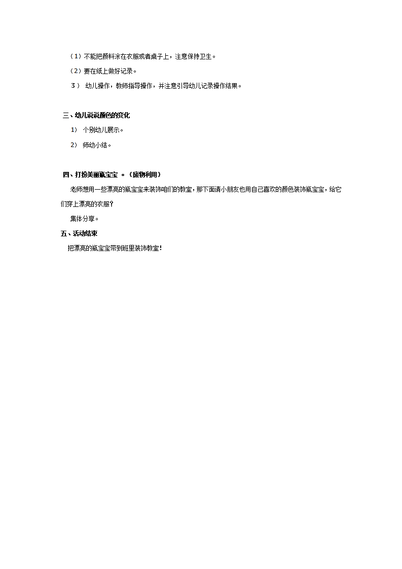 中班科学教案：颜色对对碰_02.png