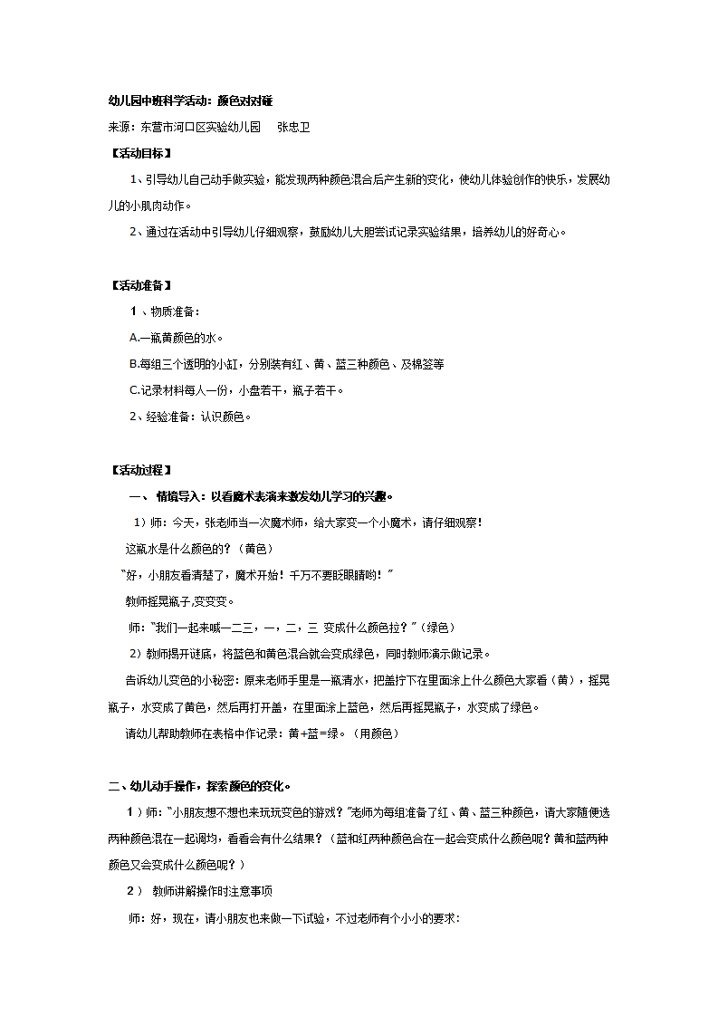 中班科学教案：颜色对对碰_01.png