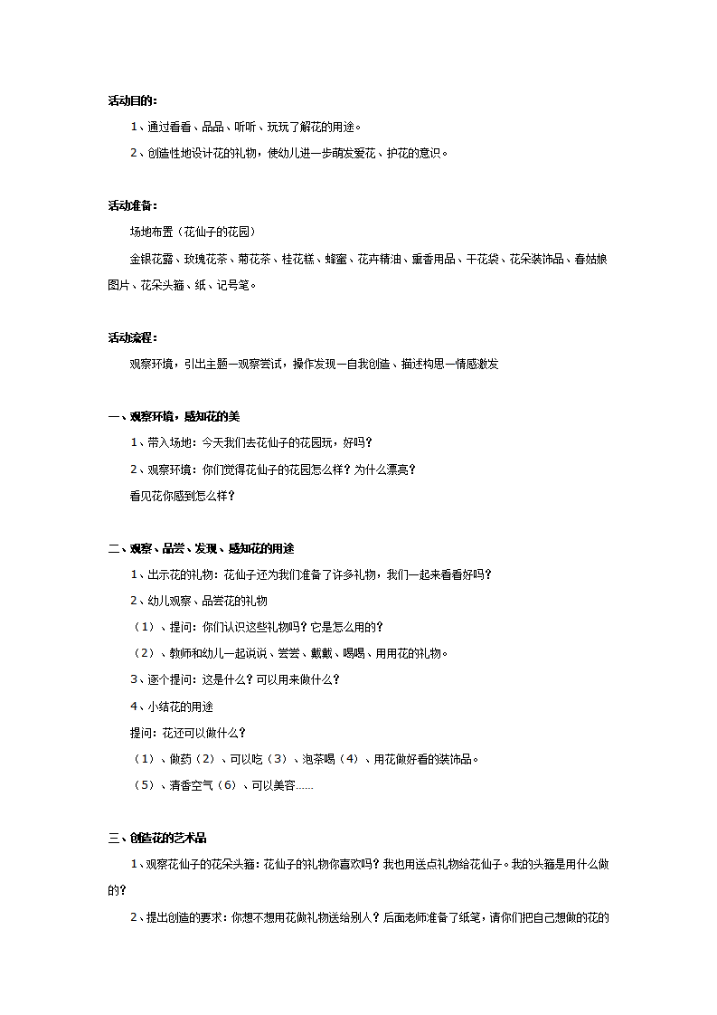 中班科学教案：花儿的礼物_01.png