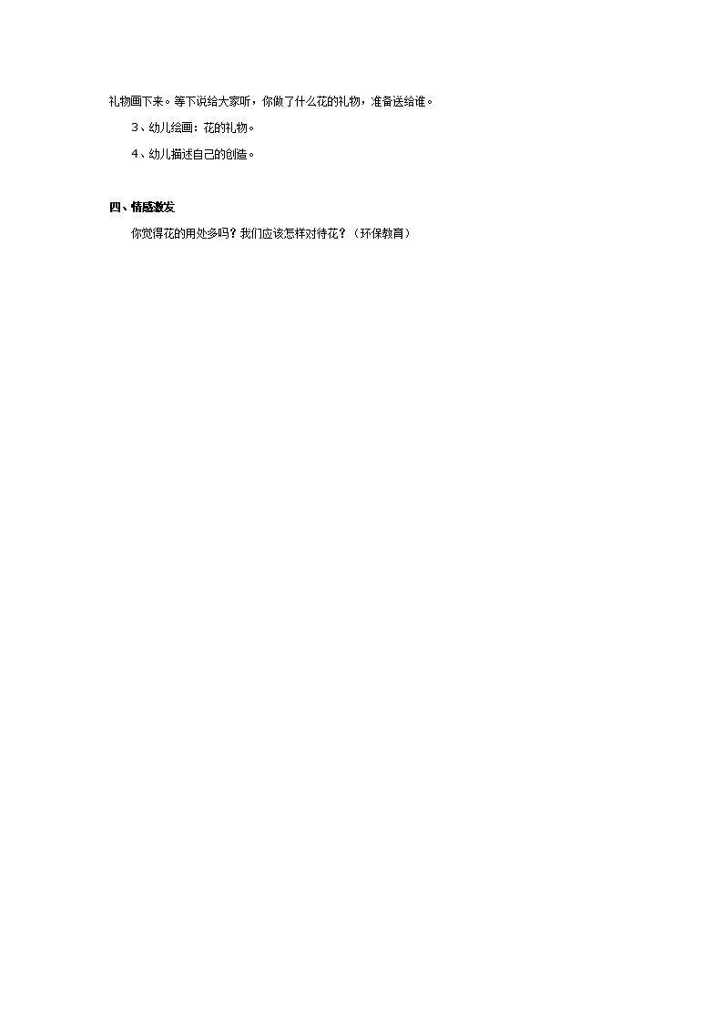 中班科学教案：花儿的礼物_02.png