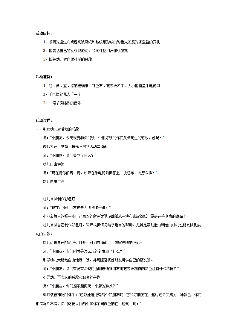 中班科学教案：舞台灯光师_01.png