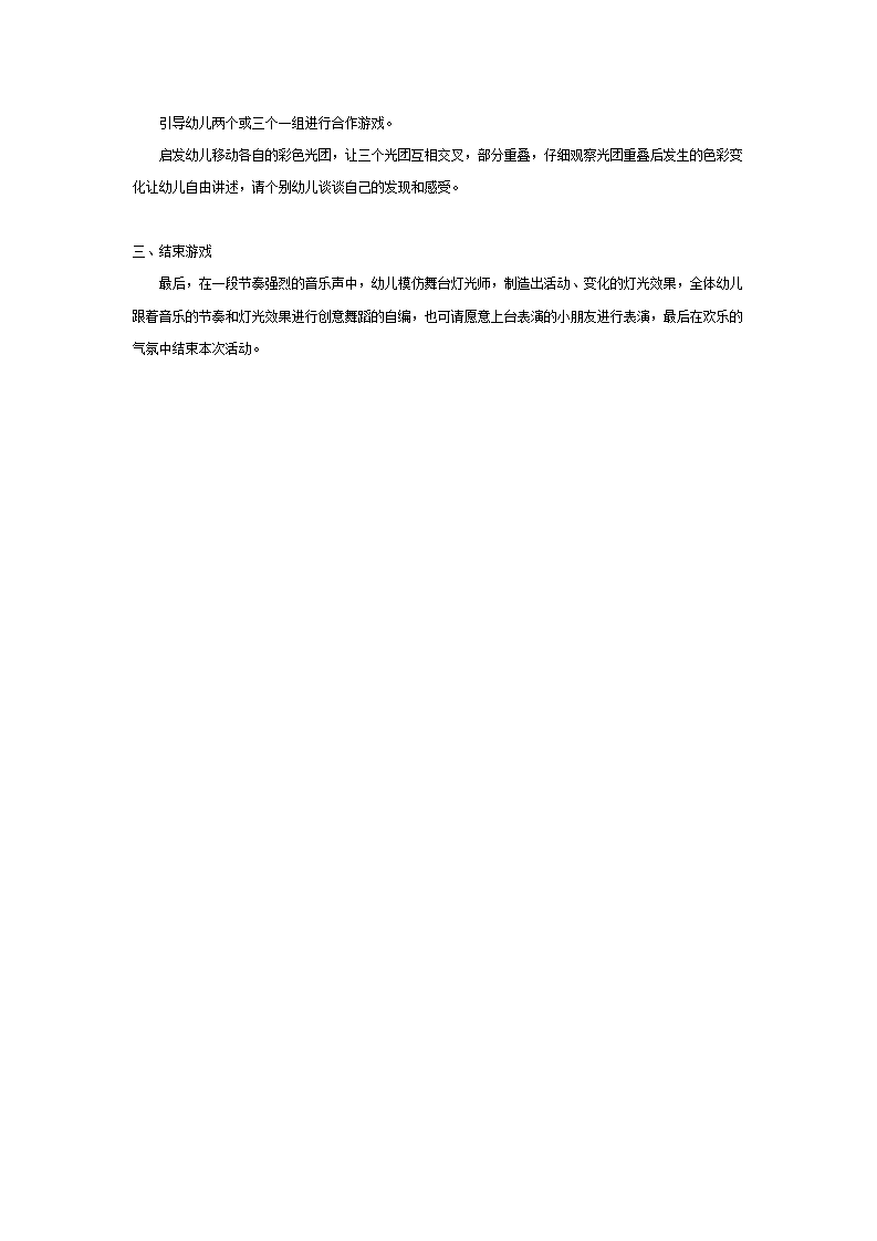 中班科学教案：舞台灯光师_02.png