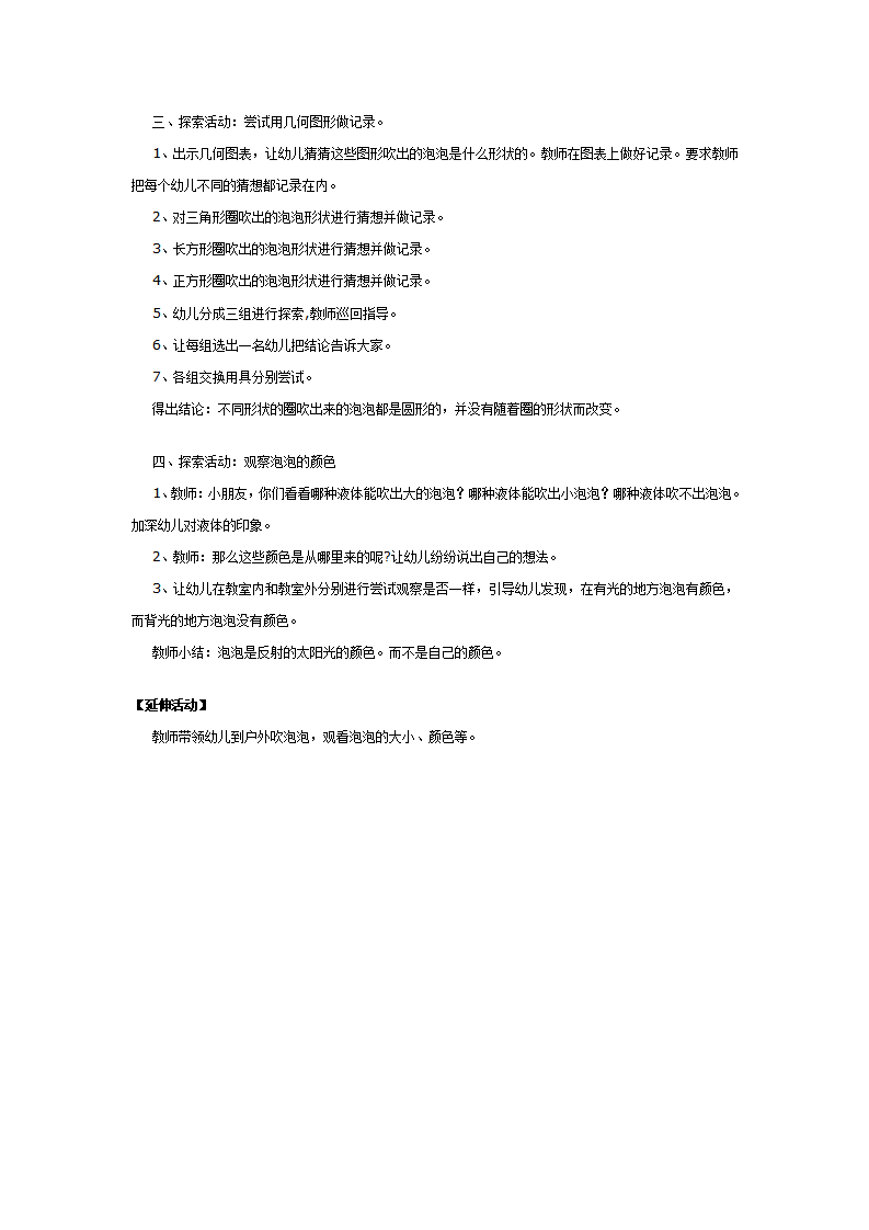 中班科学教案：美丽的泡泡_02.png