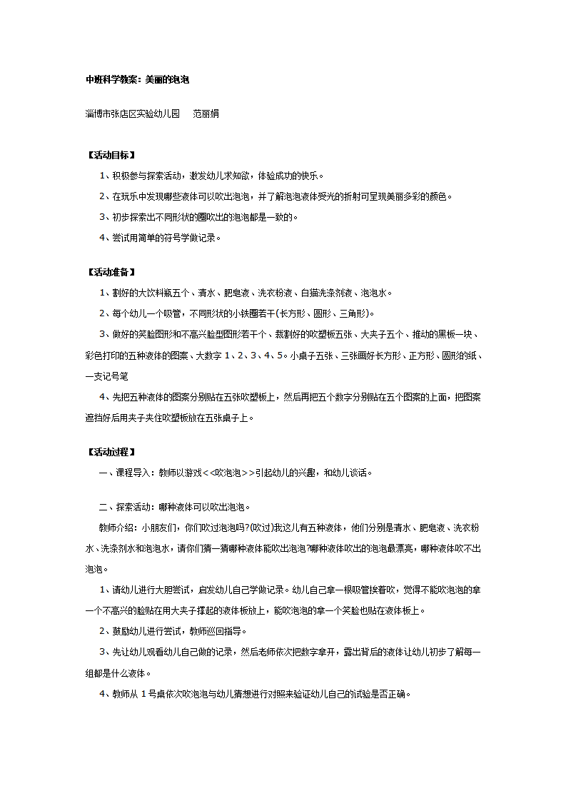 中班科学教案：美丽的泡泡_01.png