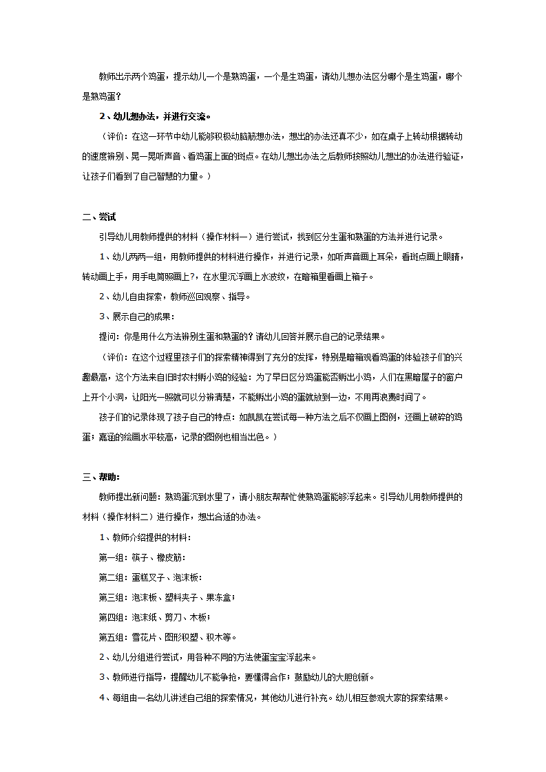 中班科学教案：生蛋和熟蛋_02.png