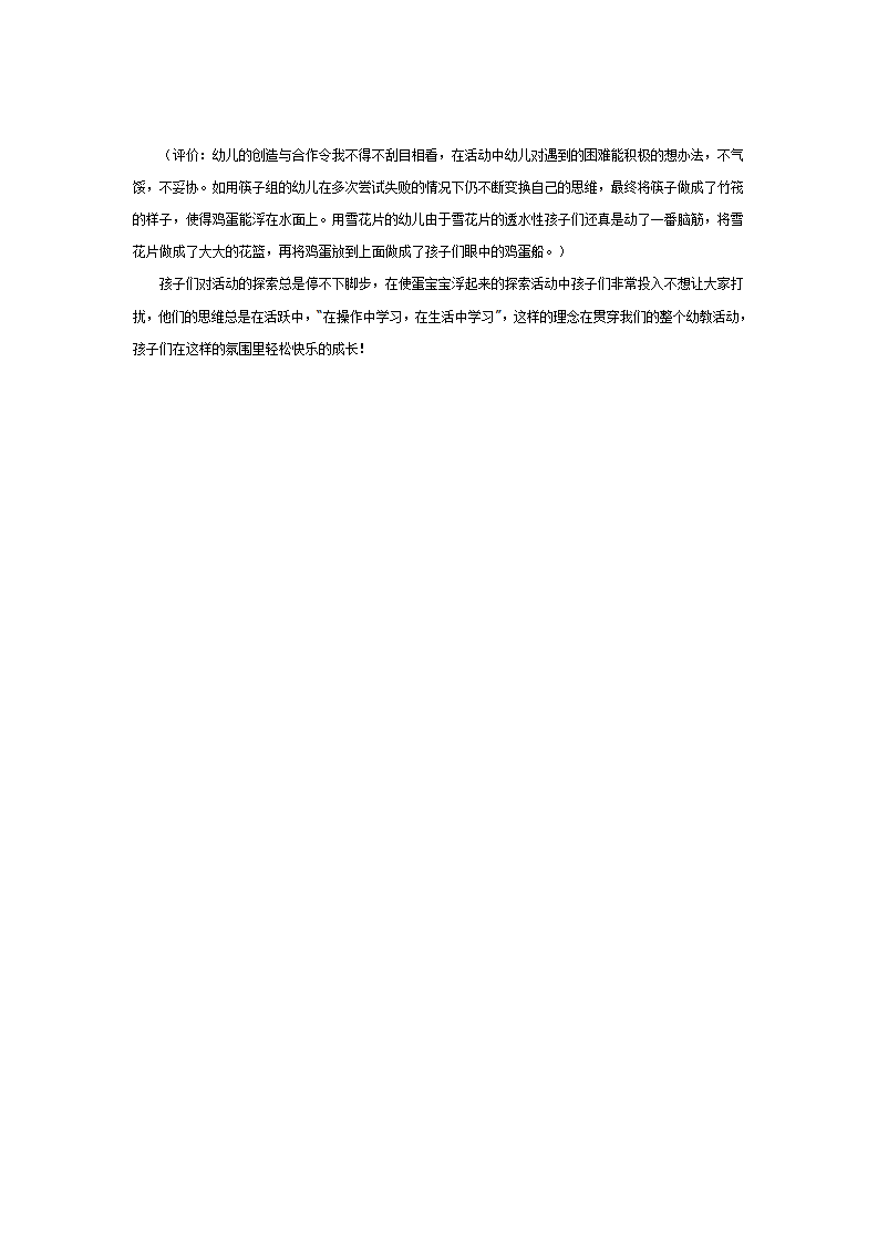 中班科学教案：生蛋和熟蛋_03.png