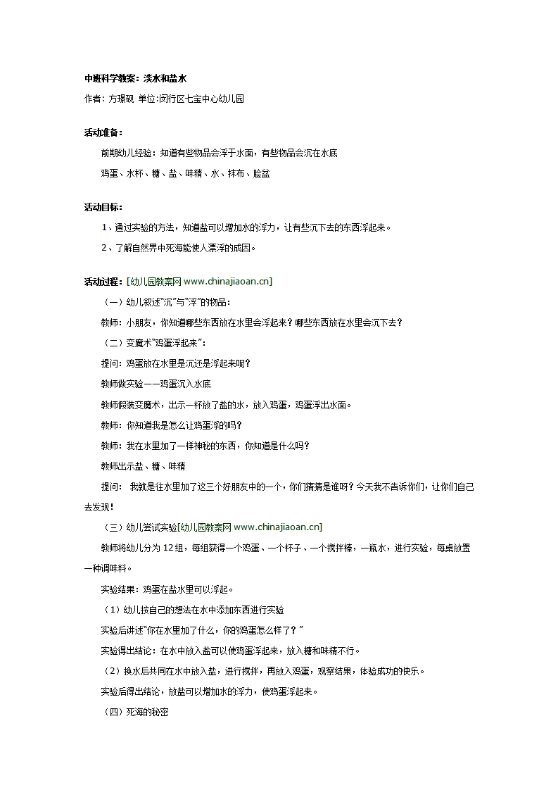 中班科学教案：淡水和盐水_01.png
