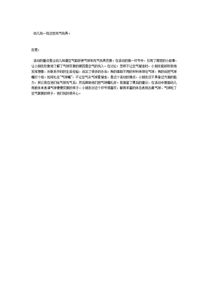 中班科学教案：气球吃什么_02.png