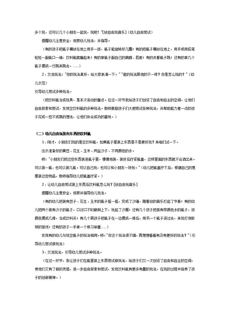 中班科学教案：有趣的饮料瓶_02.png