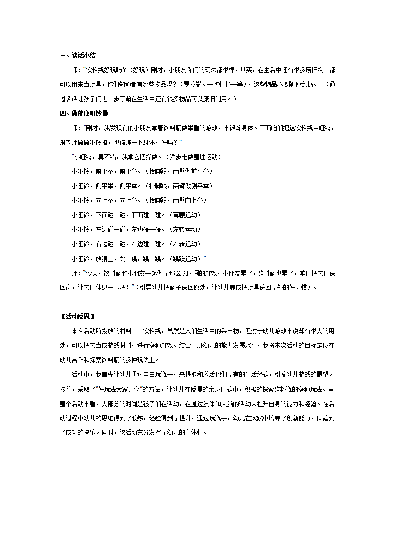 中班科学教案：有趣的饮料瓶_03.png