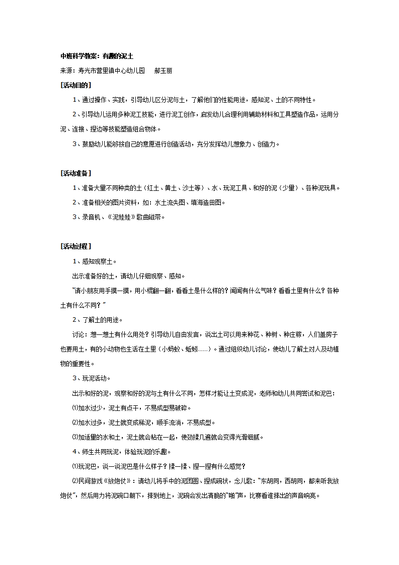中班科学教案：有趣的泥土_01.png