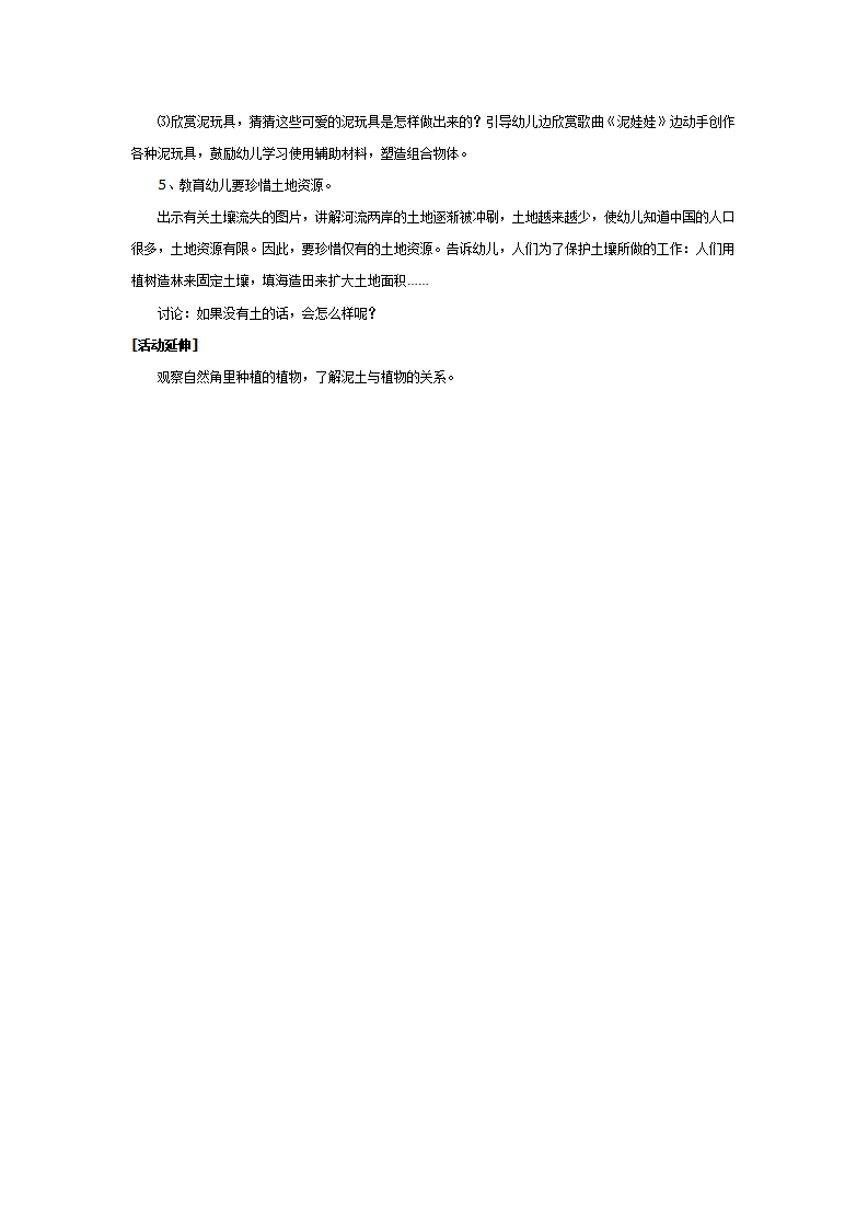 中班科学教案：有趣的泥土_02.png