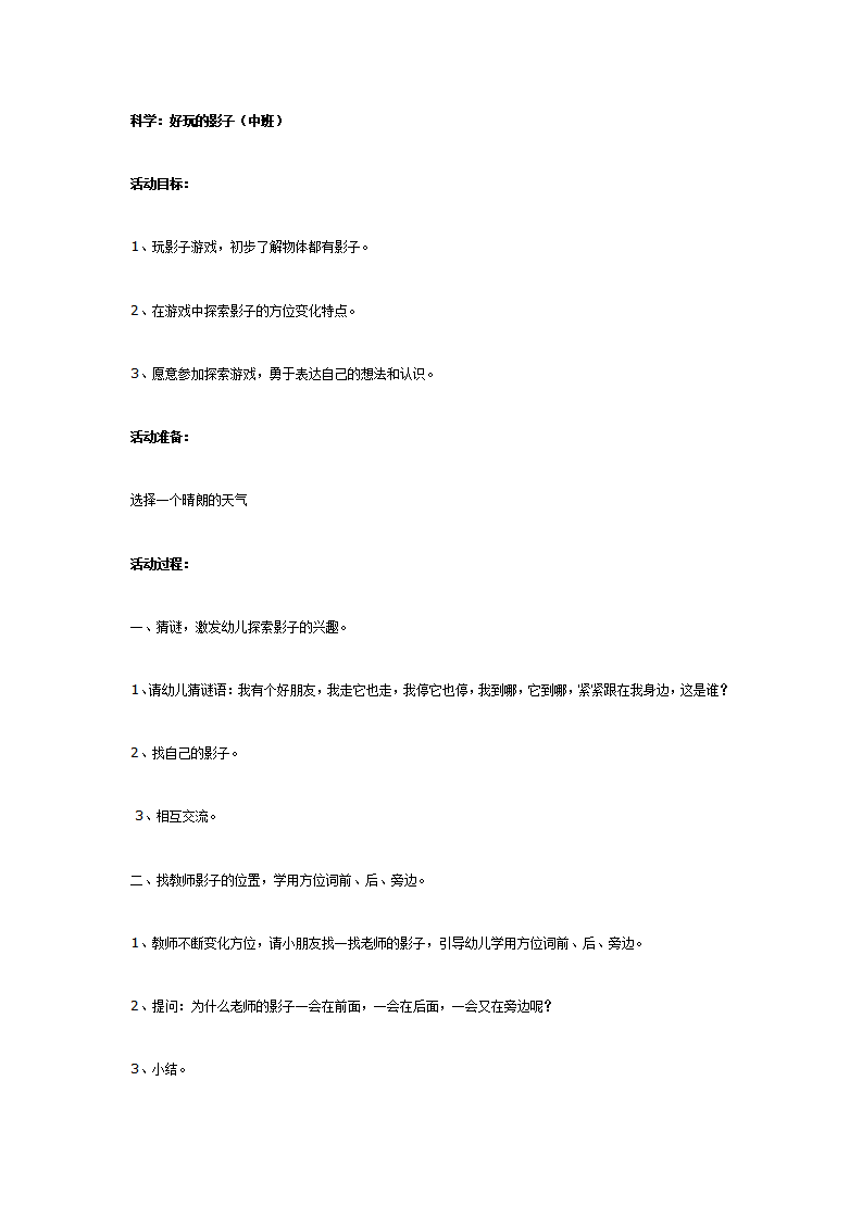 中班科学教案：好玩的影子_01.png