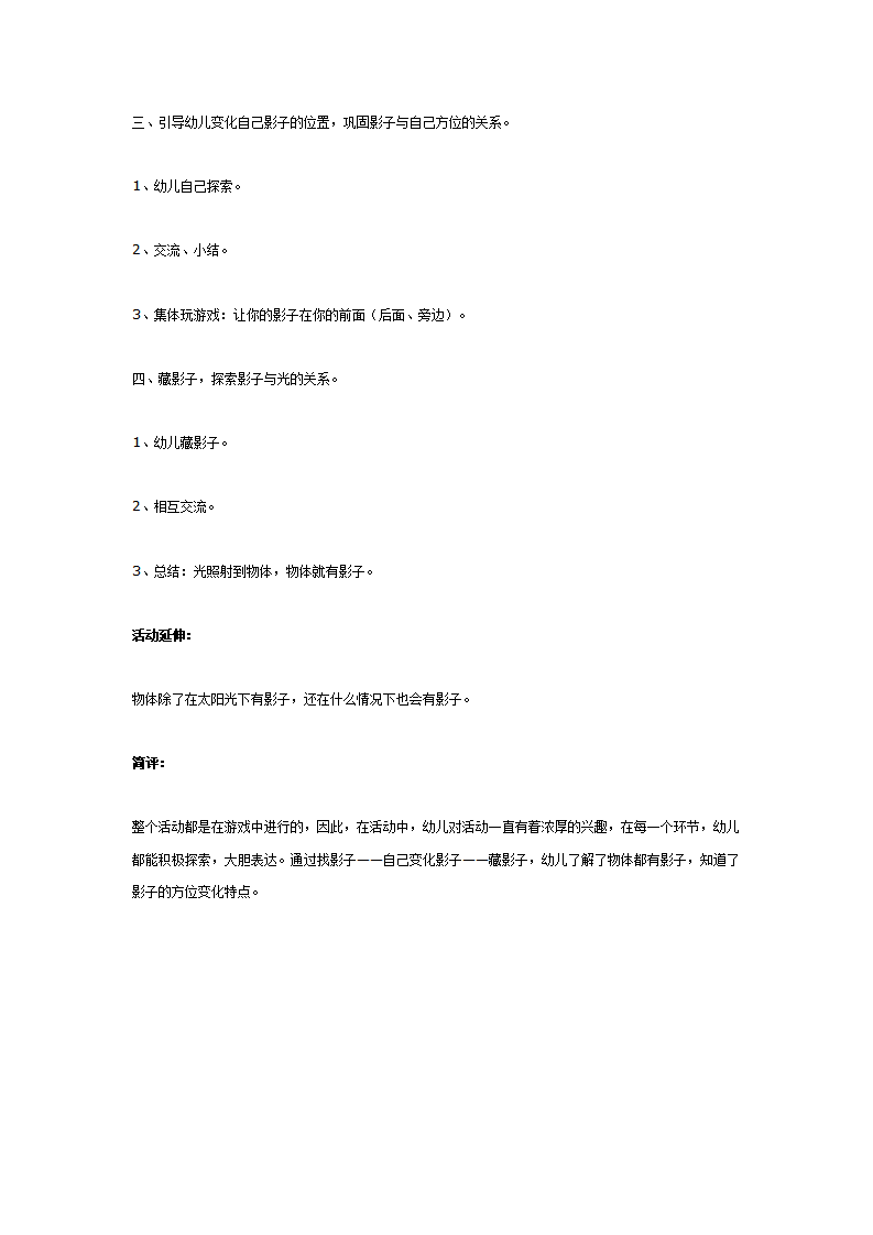 中班科学教案：好玩的影子_02.png