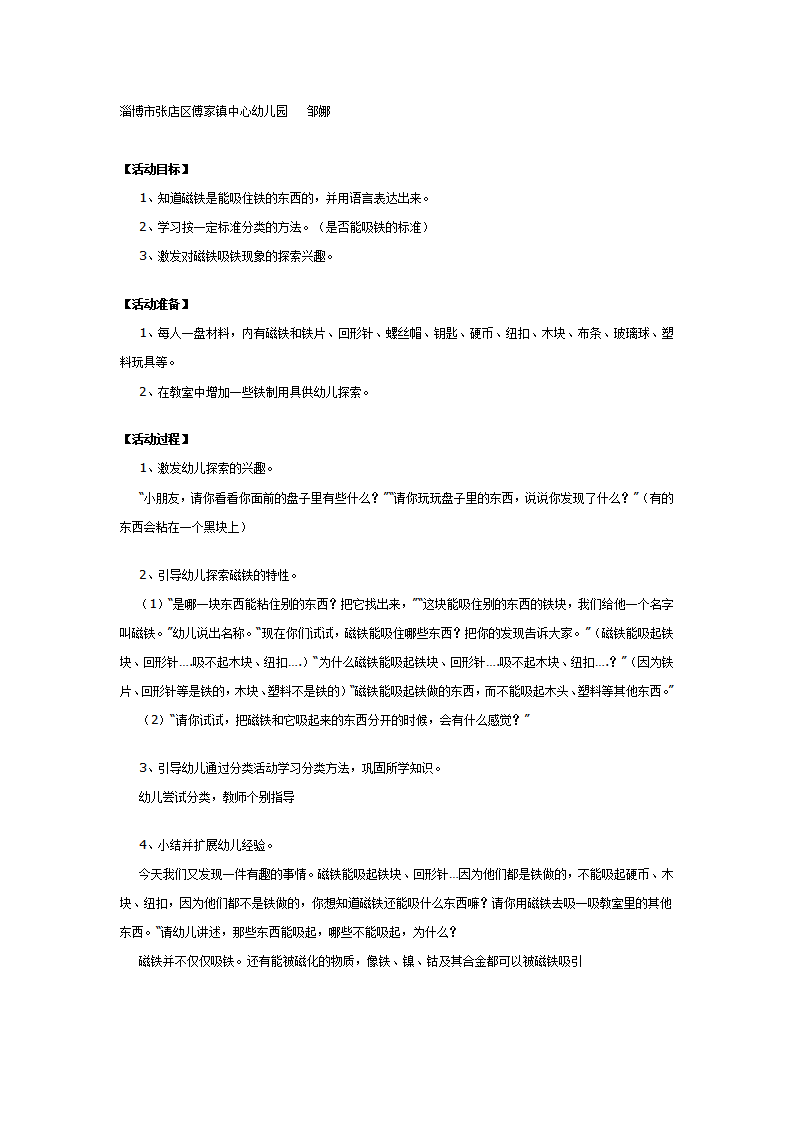 中班科学教案：奇妙的磁铁_01.png