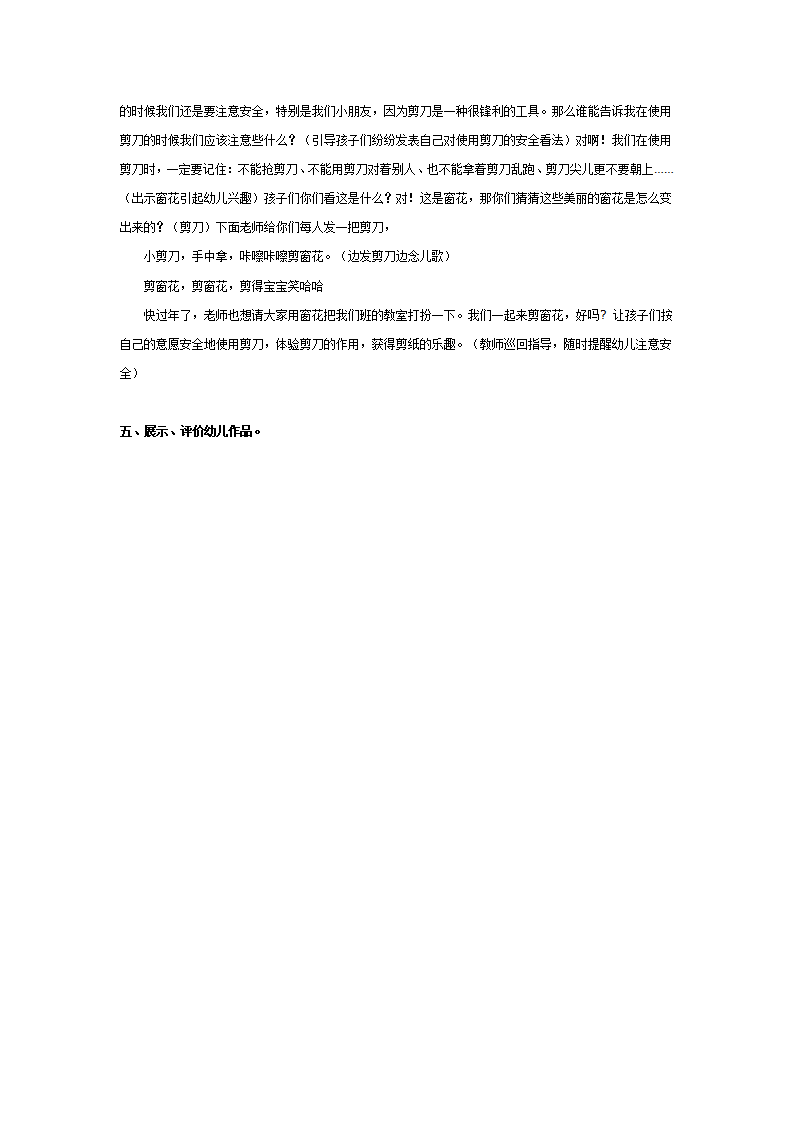 中班科学教案：多样的剪刀_02.png