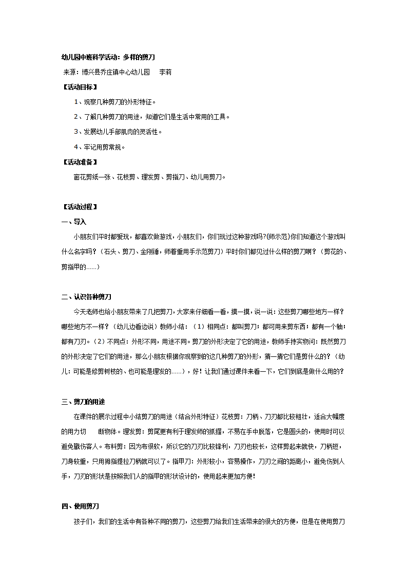 中班科学教案：多样的剪刀_01.png