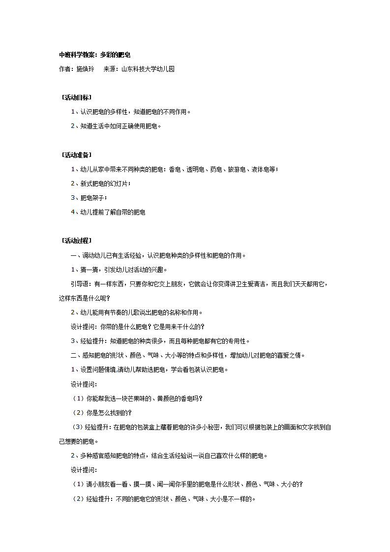 中班科学教案：多彩的肥皂_01.png