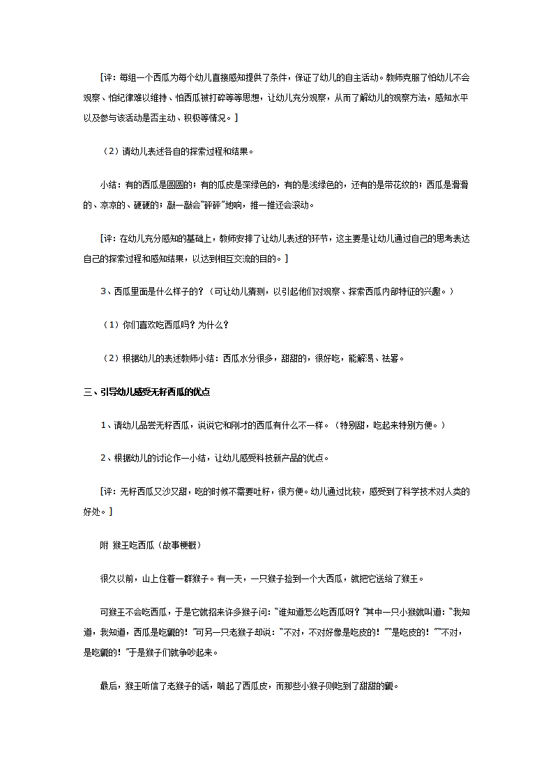 中班科学教案：吃西瓜_02.png