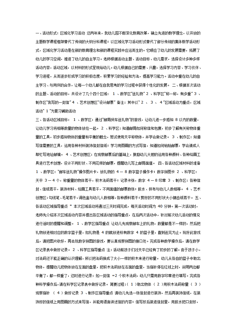中班社科主题活动： 邮局_01.png